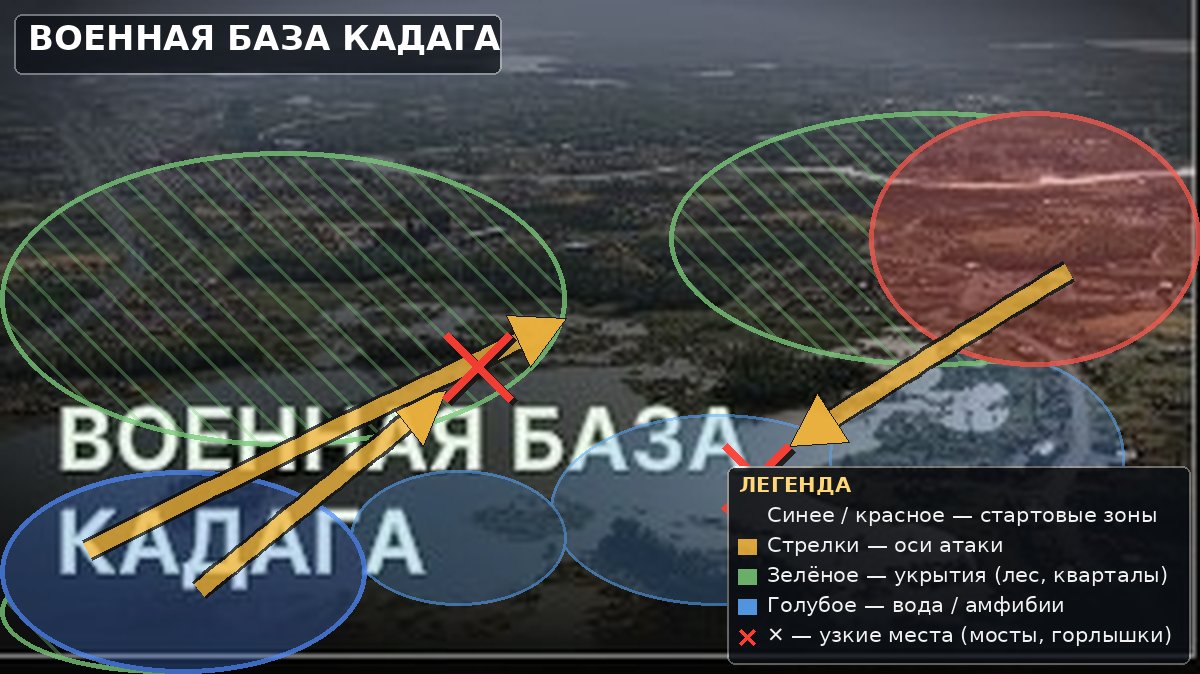 Тактическая карта: Военная база Кадага