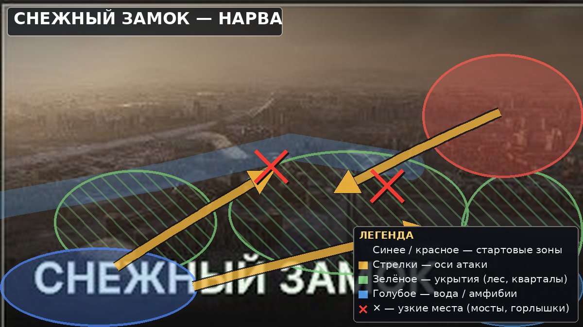 Тактическая карта: Снежный замок